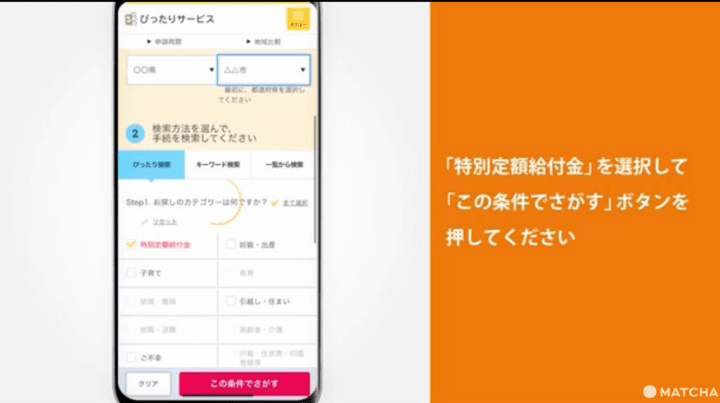 マイナポータル