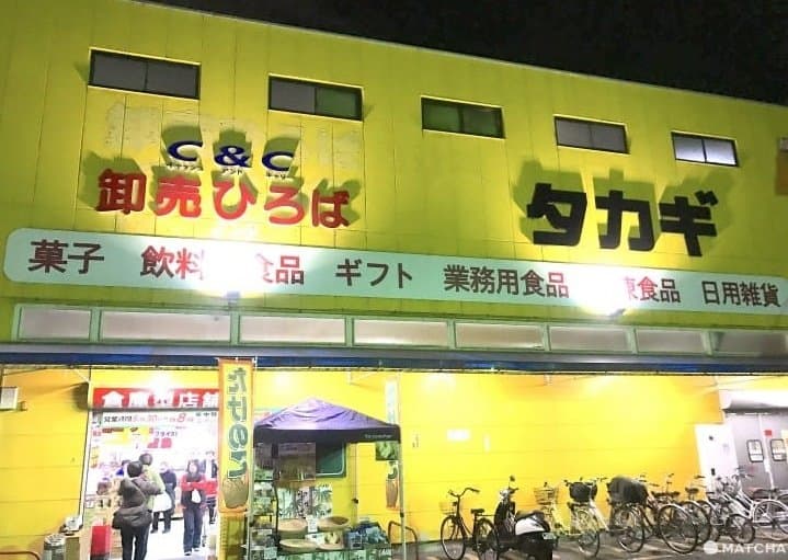 高木批發超市