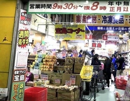 高木批發超市