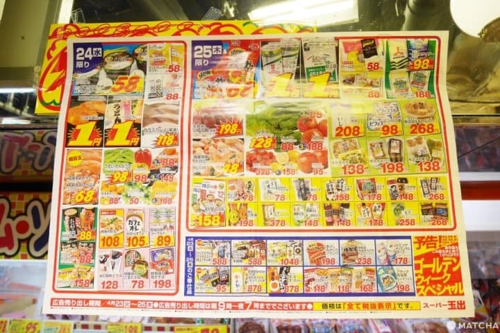 玉出超市