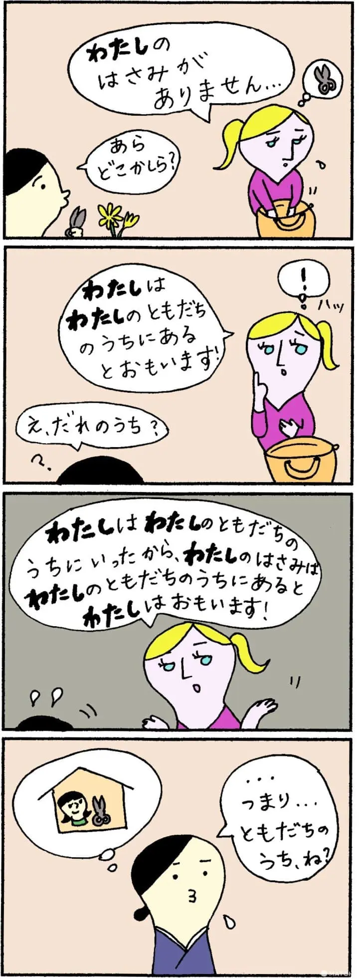 やさしい日本語マンガ