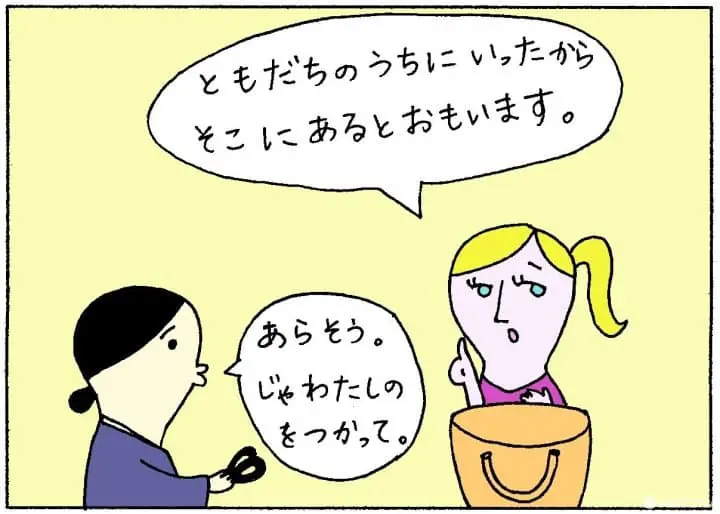 やさしい日本語マンガ