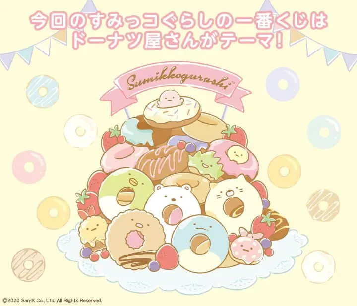 日本角落小夥伴甜甜圈 「一番賞」