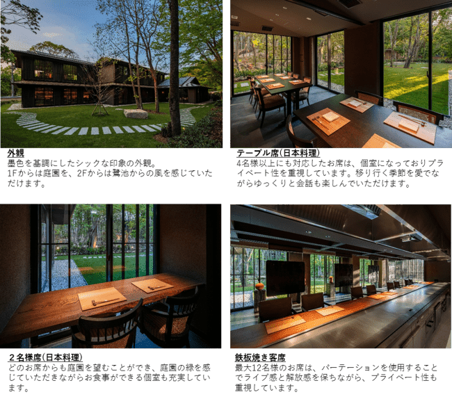 奈良公園「馥府 奈良」庭園