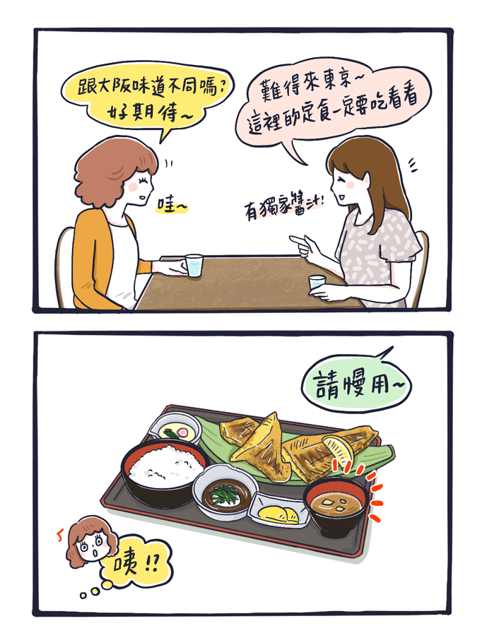 漫畫:關西關東大不同!連定食也不一樣1
