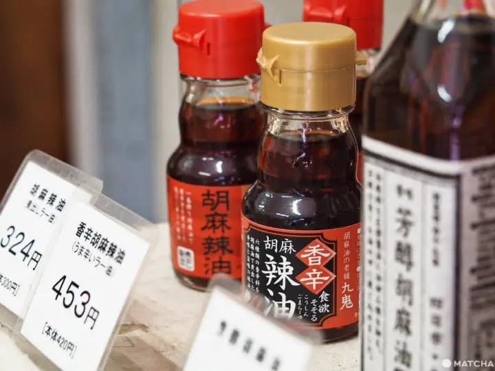 磯村政次郎商店 九鬼辣油