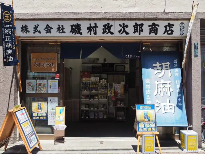 磯村政次郎商店 店面