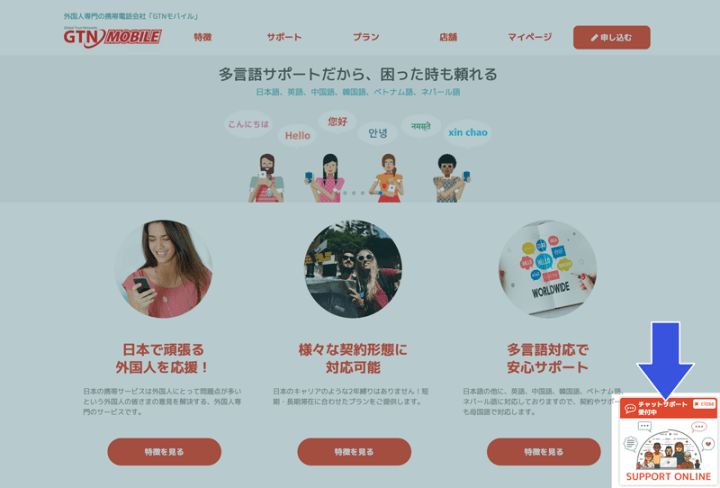 外国人が選ぶ携帯電話会社 No.1！「GTN MOBILE」のメリットと注意点まとめ