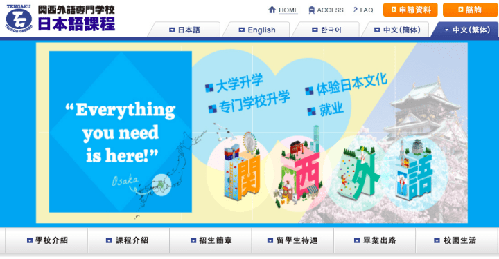 來日學習日文的第一步！日本語學校5大挑選法則與推薦名單