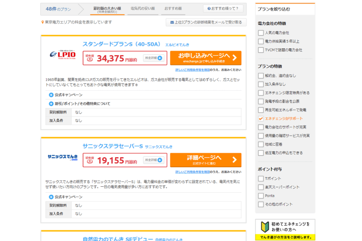 จ่ายแพงกว่าทำไม? ประหยัดค่าไฟได้ด้วย ENECHANGE