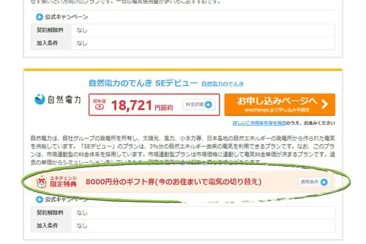 จ่ายแพงกว่าทำไม? ประหยัดค่าไฟได้ด้วย ENECHANGE