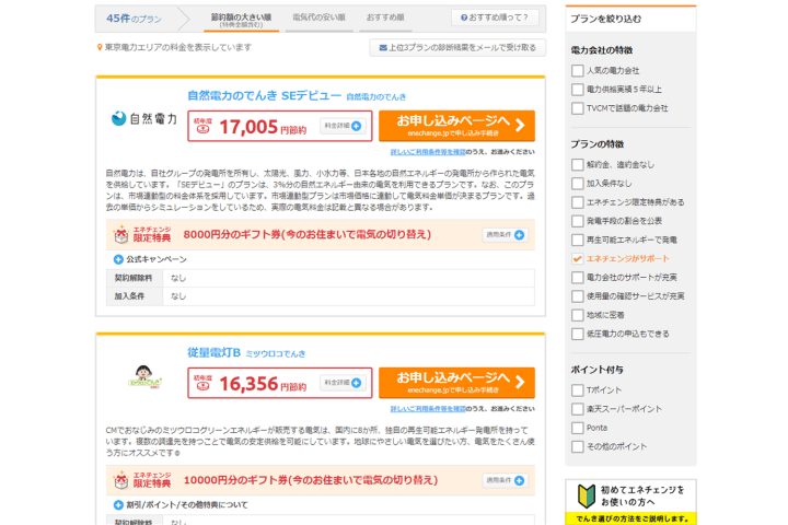 จ่ายแพงกว่าทำไม? ประหยัดค่าไฟได้ด้วย ENECHANGE