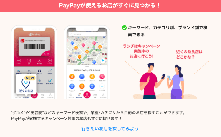 paypay聯盟店家