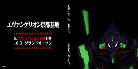 「新世紀福音戰士京都基地」eva初號機