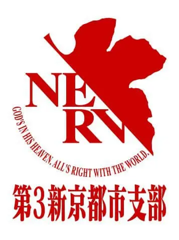 新世紀福音戰士第3新京都市