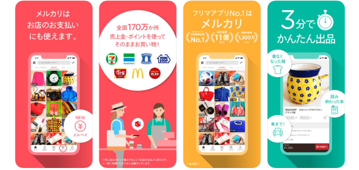メルカリ商品交易平台APP