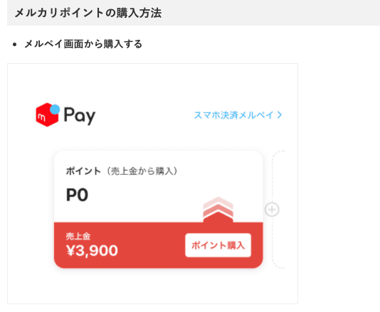 メルカリ商品交易平台APP 點數