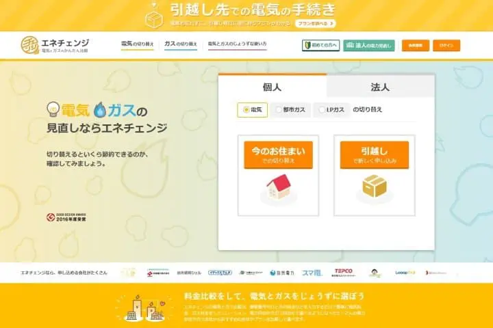 จ่ายแพงกว่าทำไม? ประหยัดค่าไฟค่าแก๊สได้ด้วย ENECHANGE