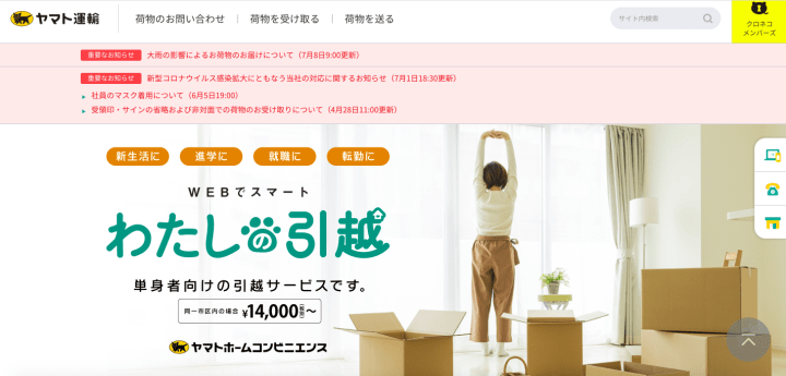 日本宅配比一比，YAMATO運輸、佐川急便、日本郵便大PK！