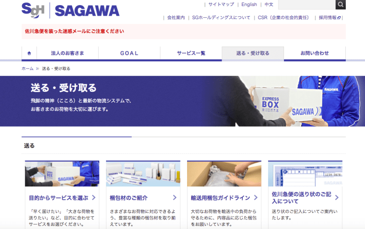 日本宅配比一比，YAMATO運輸、佐川急便、日本郵便大PK！