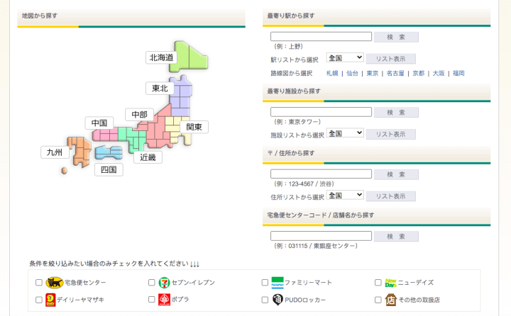 日本宅配比一比，YAMATO運輸、佐川急便、日本郵便大PK！