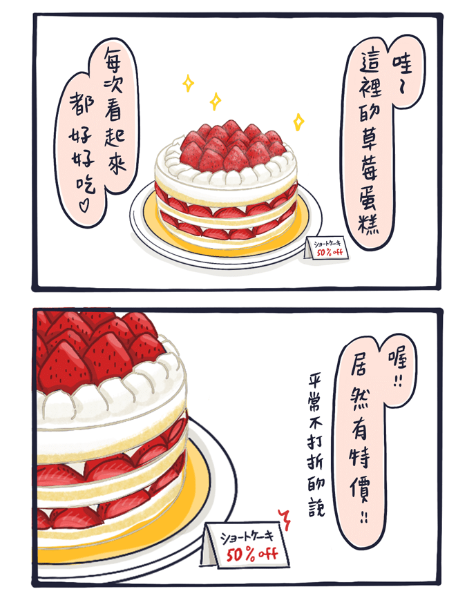 只有日本才有！草莓蛋糕專屬日