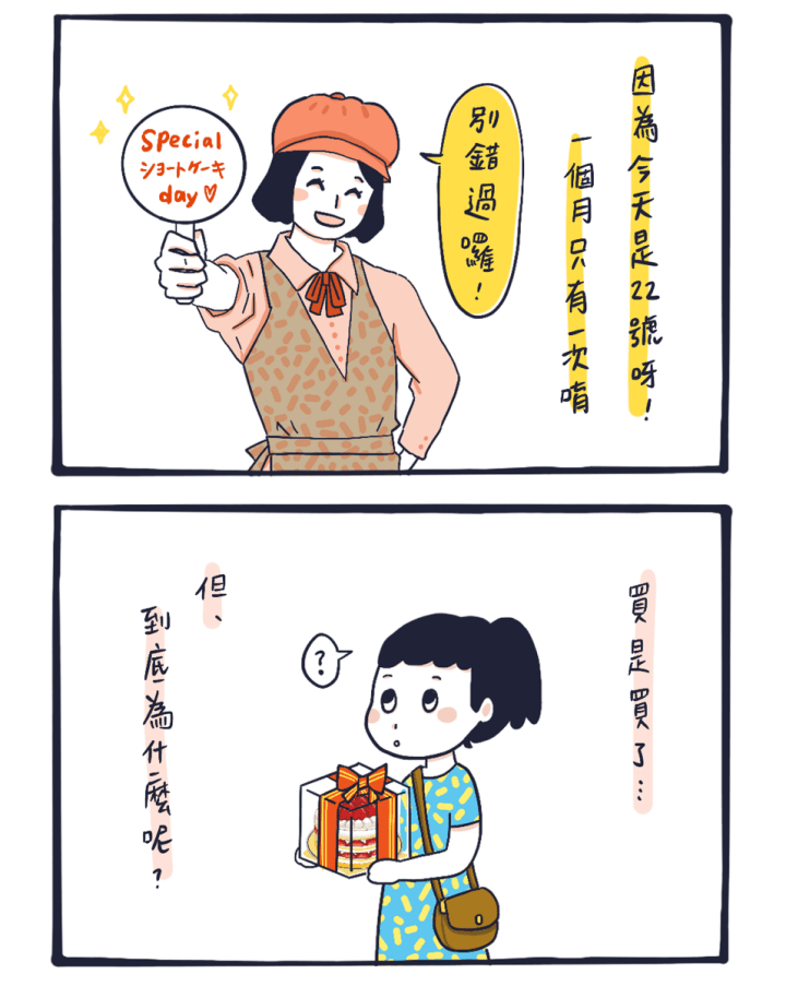 甜點控一定要知道!日本的草莓蛋糕專屬日