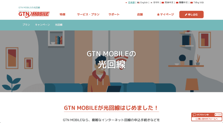 在日外国人にも安心の超高速光回線インターネットは、GTNで契約しよう!