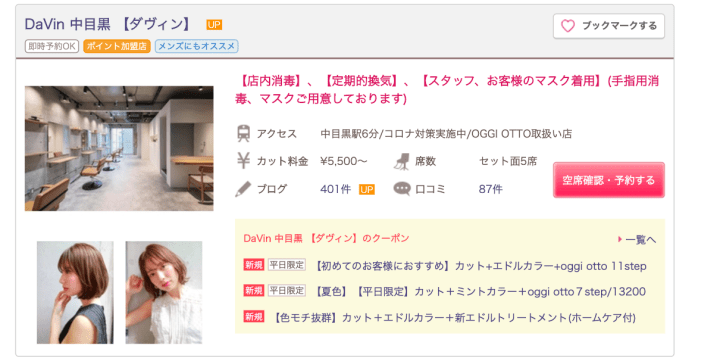 HOT PEPPER Beauty預約