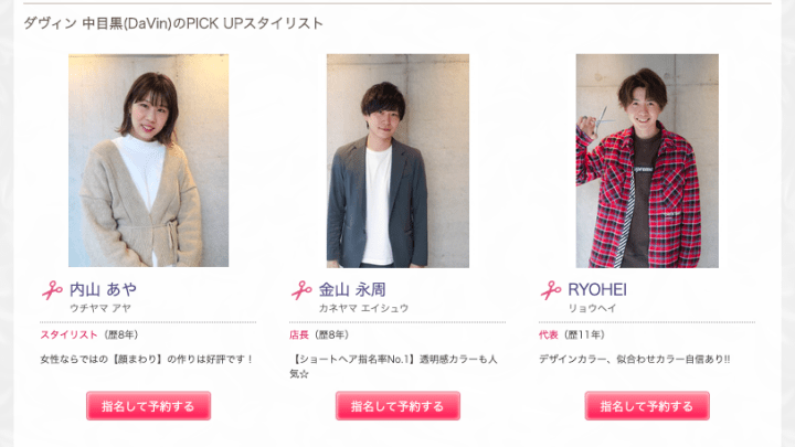 HOT PEPPER Beauty Davin中目黑