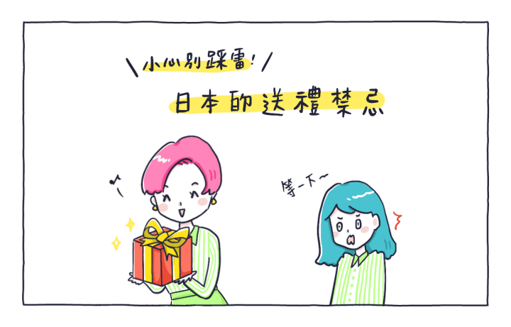 送禮給日本人?這些規則不可不知道