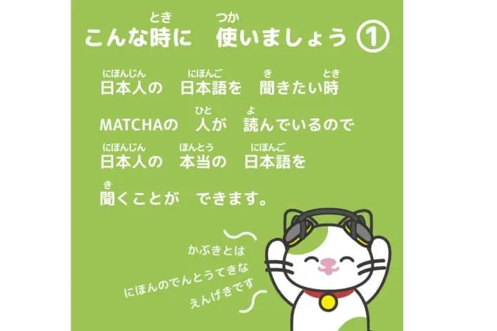 MATCHAの記事を朗読する音声がダウンロードできます。