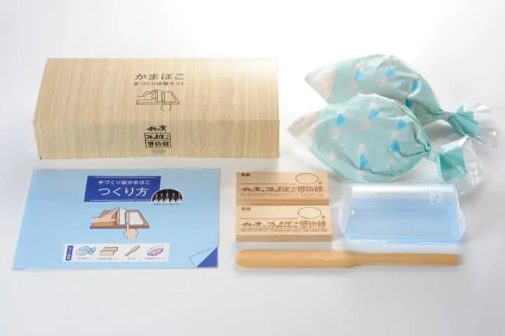 かまぼこ手づくり体験キット