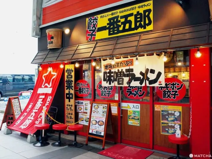 仙台美食餃子一番五郎