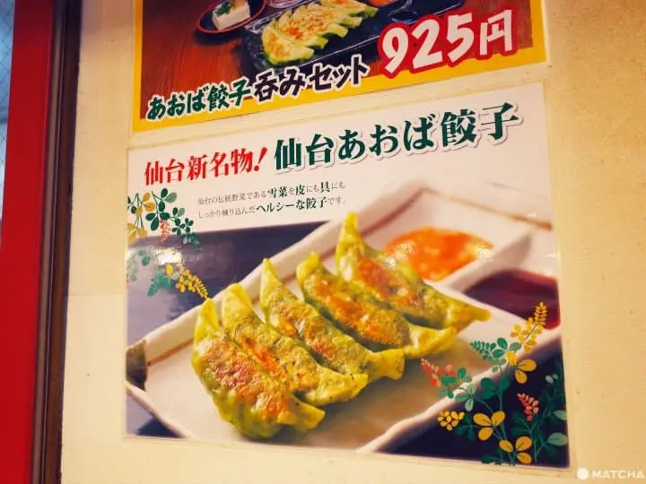 仙台名物推薦青葉餃子