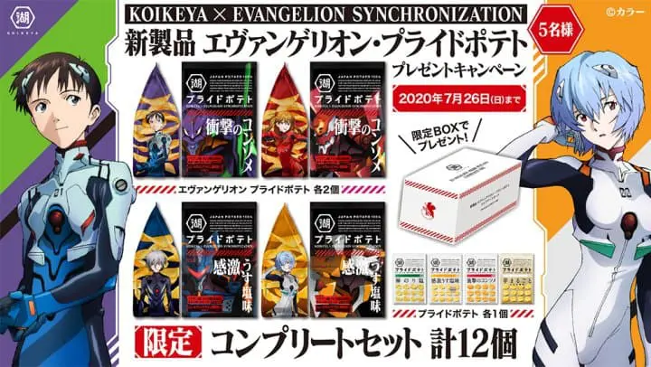 KOIKEYA×EVANGELION SYNCHRONIZATION