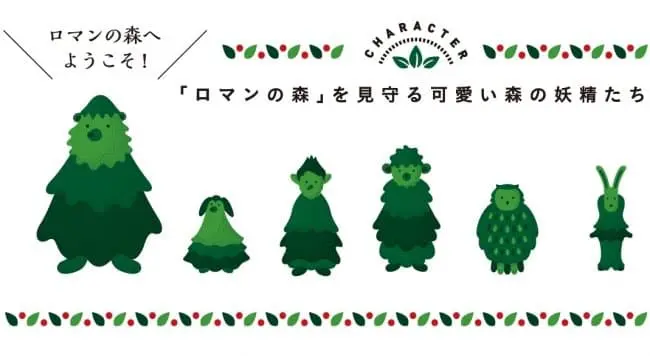 MALEBRANCHE 浪漫之森