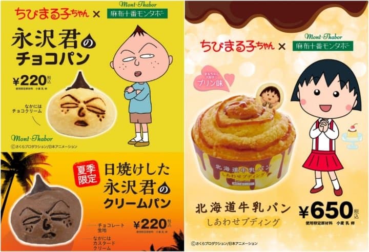 3款《櫻桃小丸子》聯名麵包