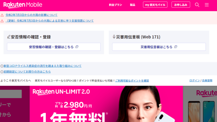 Rakuten Mobile