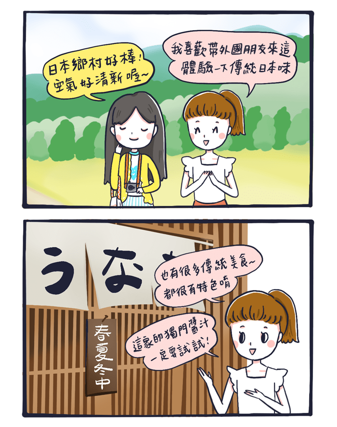 MATCHA畫日本：日本商家的開店密碼？1