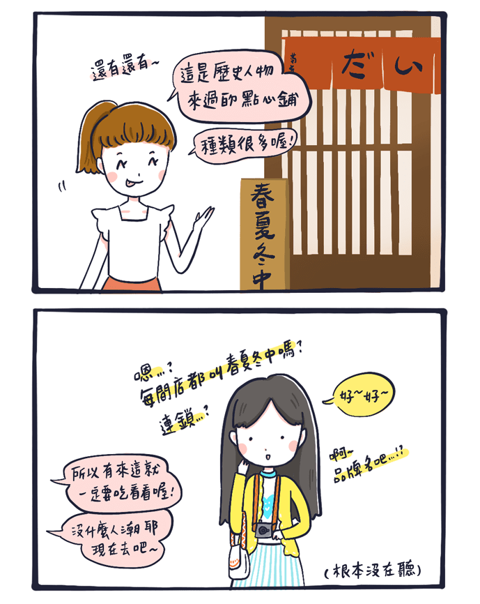 MATCHA畫日本：日本商家的開店密碼？春夏冬中