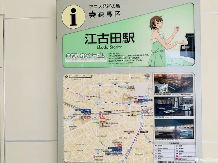 江古田站 看板 交響情人夢