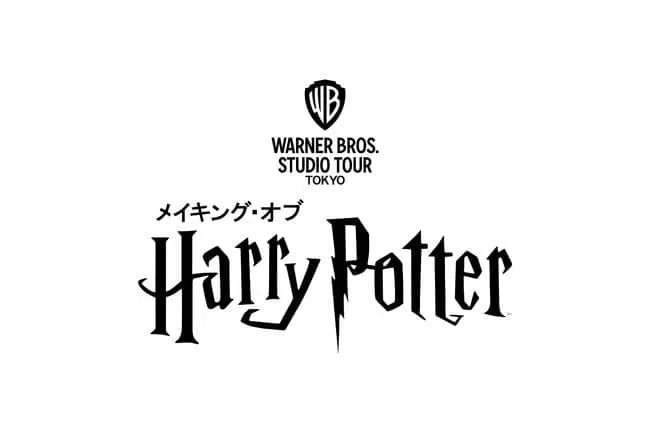 東京哈利波特 Harry Potter Studio Tour Tokyo