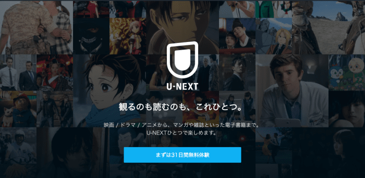 U- NEXT