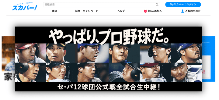 スカパー！ 