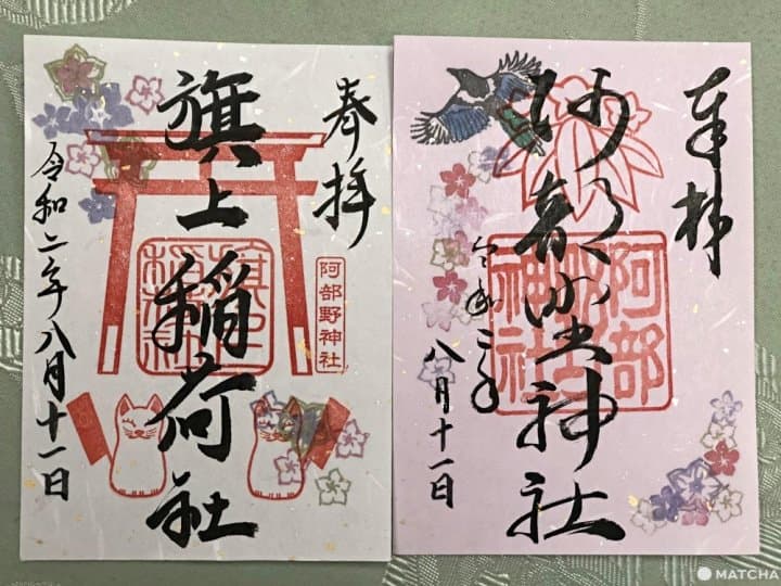 阿倍野神社