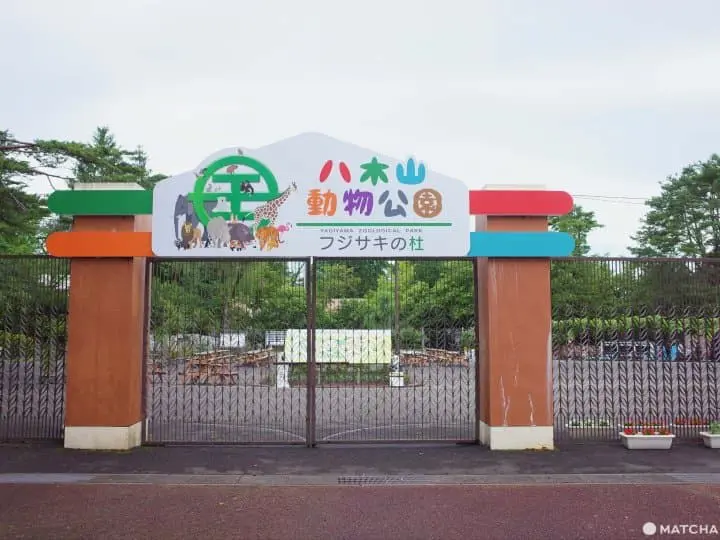 仙台地鐵八木山動物公園
