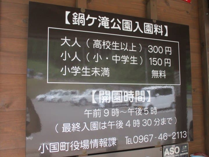 鍋ヶ滝