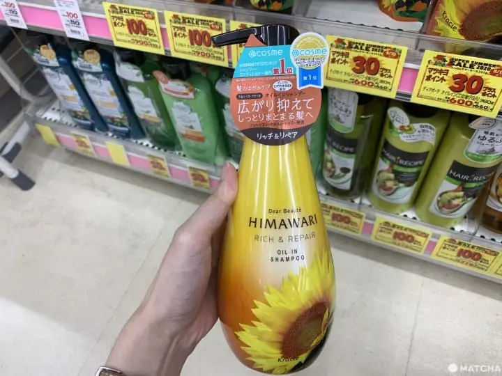 Dear Beauté HIMAWARI洗髮精