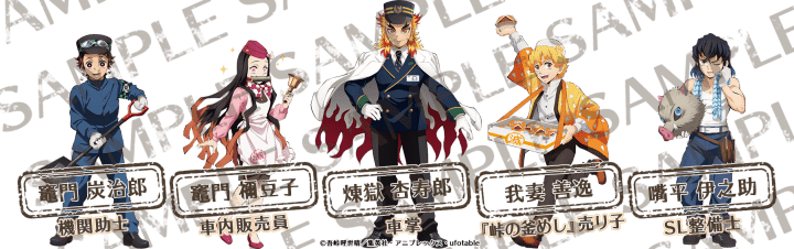 鬼滅之刃x SL群馬 ~無限列車大作戰~ 角色造型